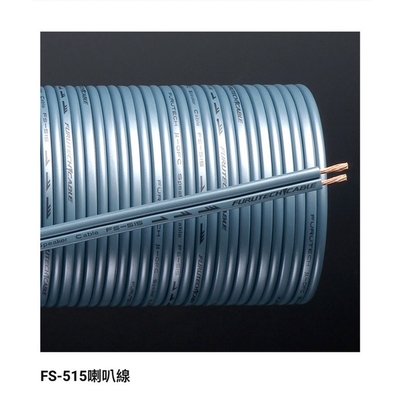 [紅騰音響]古河 Furutech FS-515 & FS-303 喇叭線、環繞喇叭線( 裸線單米切售) 米數多可議價