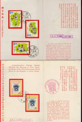 台灣貼票卡--60及62年棒球郵票