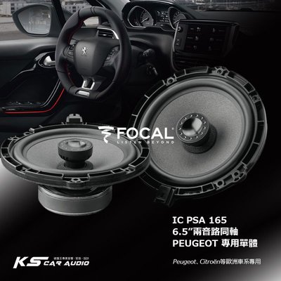 M5r  FOCAL【 IC PSA 165】6.5”兩音路同軸喇叭 Peugeot、Citroën 專用｜岡山破盤王