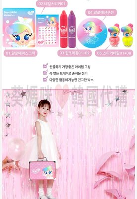自取免運??韓國境內版 Beauti ARA 兒童專用 化妝品 化妝箱 玩具遊戲組 家家酒 winghouse