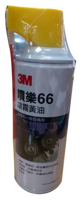 3M 噴樂66 噴霧黃油 機電和一般設備用