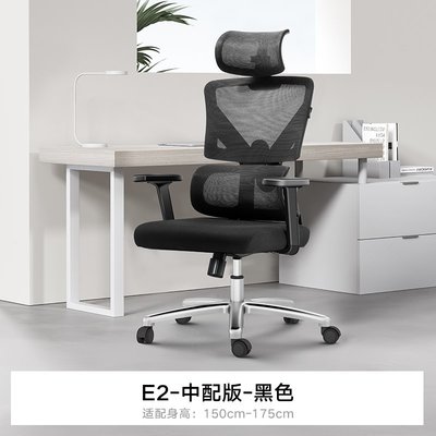 黑白調E2人體工學椅電腦椅家用舒適久坐辦公椅靠背椅子電競座椅