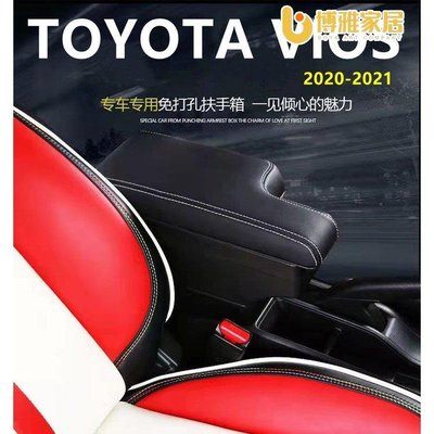 【免運】豐田威馳 適用於 Toyota Vios 2020-2022 汽車扶手箱可調節中央控制臺自動儲物盒汽車配件改裝零件內飾