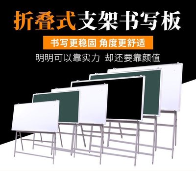 【促銷】白板支架式磁性折疊式黑板大白板立式辦公家用會議教師兒童涂鴉教學粉筆書寫寫字板#教室黑板