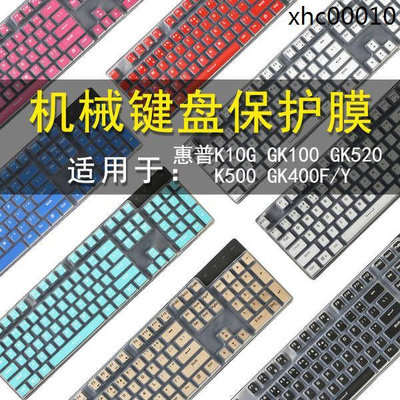 MTX旗艦店熱銷· HP惠普K10G GK100鍵盤保護貼膜104鍵臺式電腦GK520機械鍵盤墊GK400F防水套GK400Y