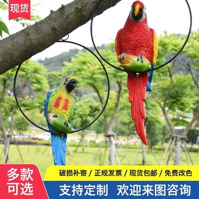 現貨熱銷-仿真動物鸚鵡花園庭院掛件裝飾戶外園林景觀公園雕塑別墅小區擺件爆款