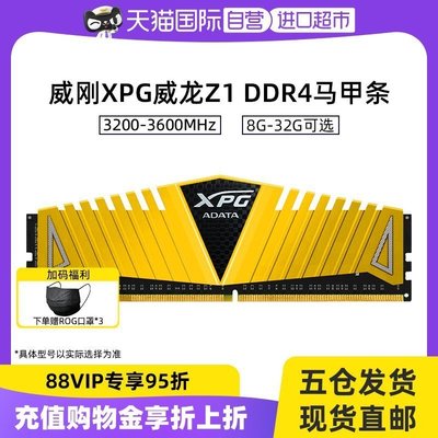 【自營】威剛XPG Z1 DDR4 3200/3600 8/16/32G臺式機內存條馬甲金