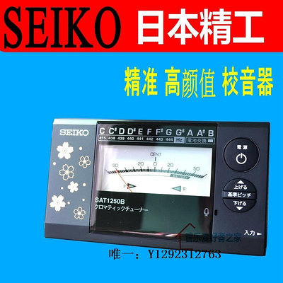 調音器日本精工SEIKO SAT1250B 指針式調音器 鋼琴吉他古箏通用校音器校音器