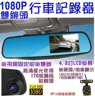 MAX安控-10米線雙鏡頭行車紀錄器 4.3吋螢幕後視鏡行車紀錄 1080P前後雙錄影行車紀錄 倒車影像重力感應 後照鏡
