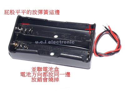 【UCI電子】(二W-2)  18650電池盒 2節電池盒 並聯 充電座 18650電池盒帶線