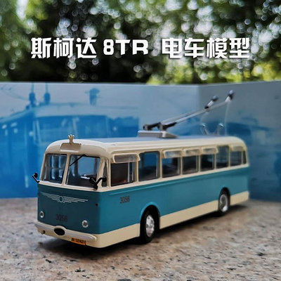 收藏模型車 車模型 原廠 1:64 斯柯達SKODA 8TR 電車模型 北京共交巴士模型車模收藏