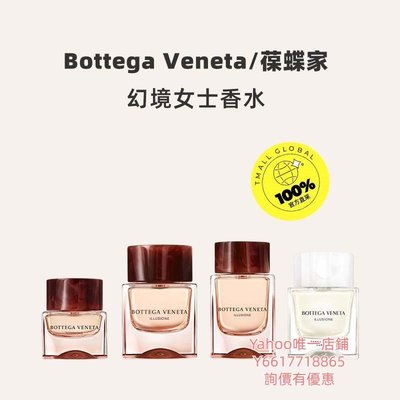 特賣-香水BottegaVeneta葆蝶家幻境女士香水30/50/75ml木質花香調香氛