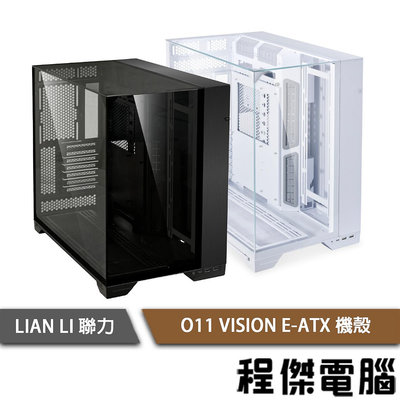 【LIAN LI 聯力】O11 Vision E-ATX 鋼化玻璃機殼 實體店家『高雄程傑電腦』