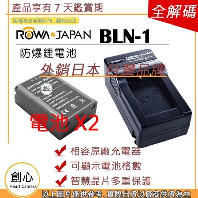 創心 樂華 電池 2顆 + 充電器 OLYMPUS BLN-1 BLN1 電池 OM-D E-M1 E-M5 EM5II