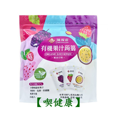 【喫健康】陳稼莊有機果汁蒟蒻-綜合口味(桑椹、草莓、百香果)36包/