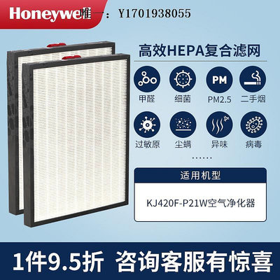 空氣淨化器濾芯Honeywell/霍尼韋爾空氣凈化器hepa過濾網KJ420F-P21W濾芯2片裝濾網