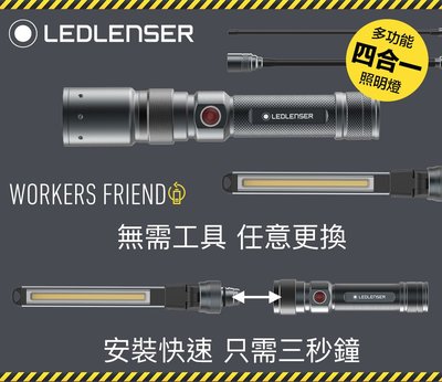 [電池便利店]LEDLENSER Workers Friend 4合1 工作燈 公司貨原廠7年保固