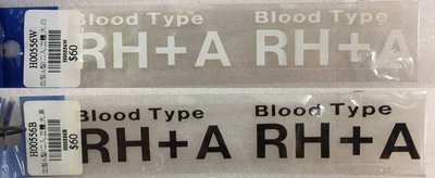 Blood Type RH+A(3cm*7cm二入)H00556 A型 血型貼紙 汽車機車車用貼紙 防水貼紙 行李箱貼紙
