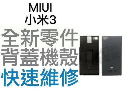 MIUI 小米3 全新背蓋 後背蓋殼 機殼 專業維修【台中恐龍電玩】