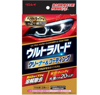《FOS》日本 RINREI 大燈霧化還原劑 耐久 保護 汽車 機車 車燈還原 清潔 氧化 泛黃 汽車精品 熱銷 新款