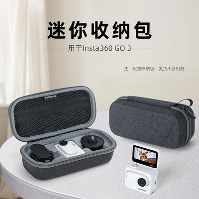 現貨單反相機單眼攝影配件Sunnylife用于影石Insta360 GO 3收納包 便攜保護盒拇指相機配件