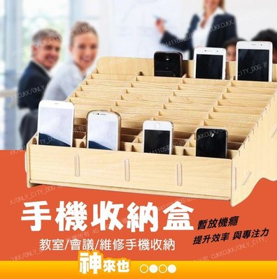 新款30格 木質手機收納盒 手機收納盒 手機架 教室桌面多格手機盒 辦公室會議保管置 維修配件架 保管置物架【神來也】