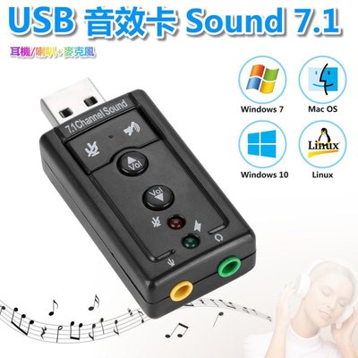 USB音效卡 7.1聲道外接式音效卡
