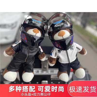 機車小熊摩托車拉力熊玩偶裝飾掛件后座娃娃黑色固定公仔熊小頭盔