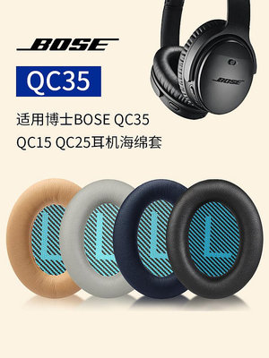適用35耳罩qc25 qc15 AE2 qc35ii qc45耳機套QC降噪bose耳機海綿套qc3*滿200元發貨