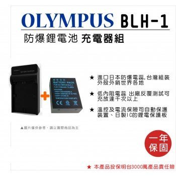 @電子街3C特賣會@全新ROWA for OLYMPUS BLH-1 BLH1 副廠 電池+充電器 可充 EM1 M2