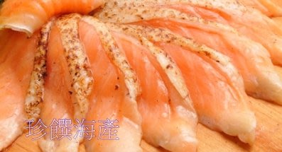 【珍饌海產】炙燒鮭魚肚肉片 40片/盒 可刷卡💳 💰可貨到付款💵