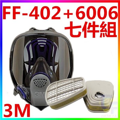 {CF舖}3M FF-402+6006+5N11+501全罩式防毒面具七件組(甲胺 甲醛 氨氣 焊接 酸性氣體 褔馬林)