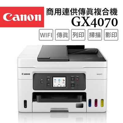 【家家列印】Canon MAXIFY GX4070 商用連供傳真複合機