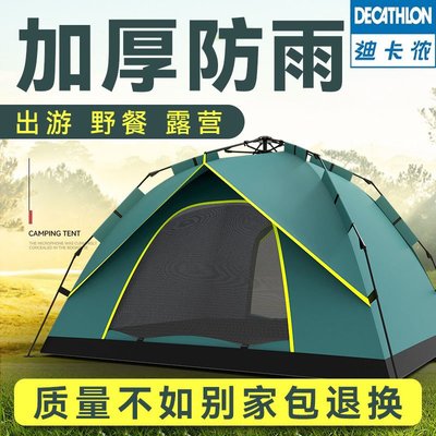 迪卡儂帳篷戶外便攜式雙人野外露營裝備全自動折疊野餐野營加厚防