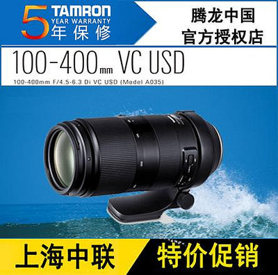 相機鏡頭送10重豪華大禮包  騰龍100-400mm4.5-6.3 VC A035超長焦單反鏡頭