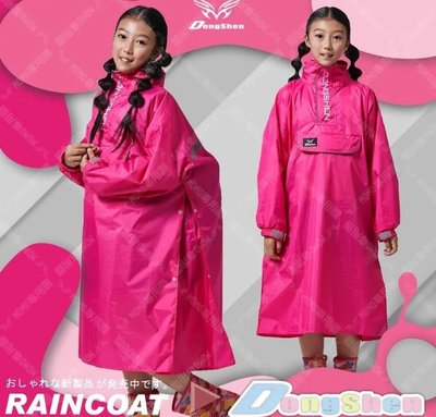免運東伸 DongShen 童班同學旅行者兒童雨衣  旅行者雨衣 兒童雨衣 jump 達新牌內洽
