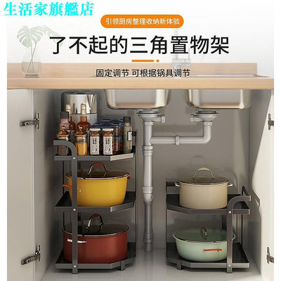 下水槽鍋架 現代簡約用廚櫃 多層金屬收納架 廚房收納置物架 櫥櫃分層二層三角置地