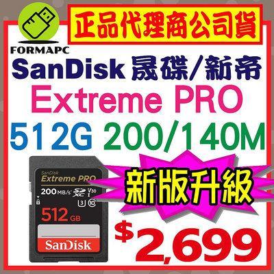 【200MB】SanDisk Extreme PRO SDXC SD 512GB 512G U3 4K 相機 高速記憶卡