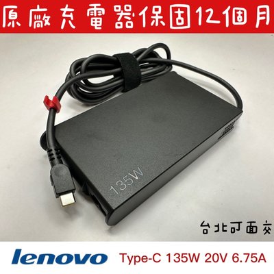 ☆【全新 聯想 Lenovo USB-C 135W 6.75A 原廠變壓器】☆ ADL135YSDC3A