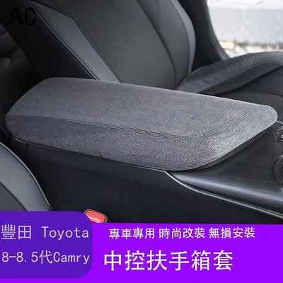 18-22款豐田Toyota Camry 8代 8.5代 凱美瑞 改裝專用扶手箱 方向盤套 汽車配件裝飾皮