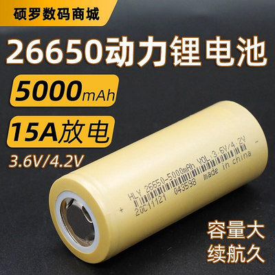 26650動力鋰電池3.6V可充電動力電池5000mah大容量4.2V強光手電筒