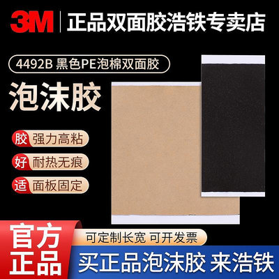 膠水 膠帶 3M4492B黑色高粘PE泡棉雙面膠強力防水密封泡棉膠帶耐熱面板固定