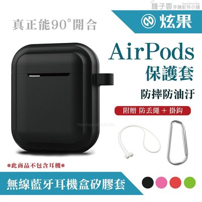 AirPods充電盒保護套 蘋果無線藍牙耳機盒 升級版 矽膠套/殼 送防丟繩/掛勾 超薄軟殼 充電盒配件 滿198免運