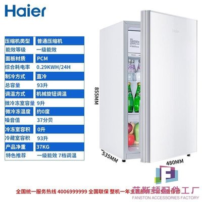 Haier/海爾 BC-93TMPF 93升單門家用冷藏節能小型租房宿舍電冰箱-范斯頓配件工廠