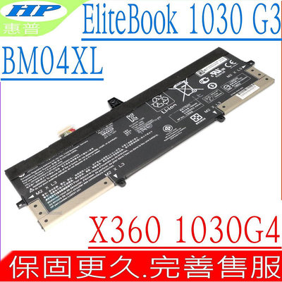 HP BM04XL 電池 適用 惠普 EliteBook X360 1030 G3 1030 G4 BM04056XL