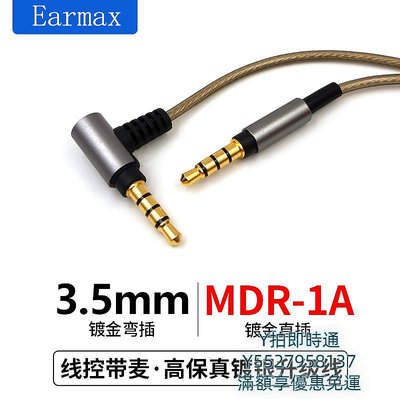 耳機線適用索尼MDR-1A 1000XM3 XM4 XM5 MSR7鍍銀線耳機線3.5mm手機音響音頻線