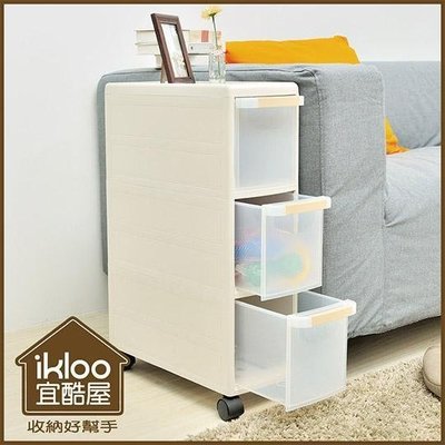 05/【ikloo】日系可移式細縫收納櫃-象牙白/收納箱/滾輪置物箱/玩具整理箱/衣服雜物收納