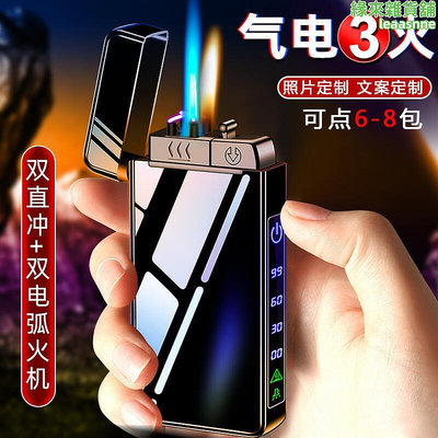 氣電三火充氣充電打火機三種火焰點火雙電弧可視氣體手電筒可刻字
