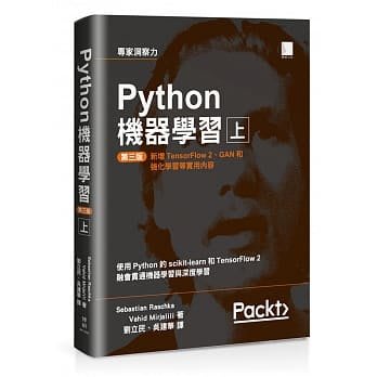 【大享】 Python機器學習第三版(上)9789864345182 博碩MP12009 620