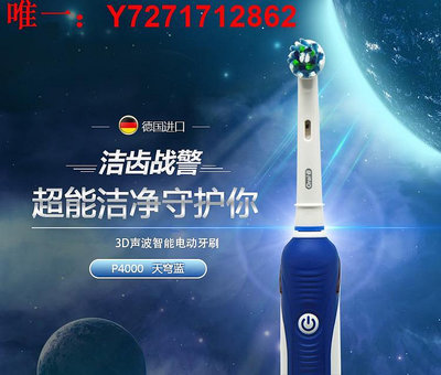 电动牙刷德國oral-b歐樂比b電動牙刷P4000/P2000圓頭軟毛男女充電智能Pro3 现货